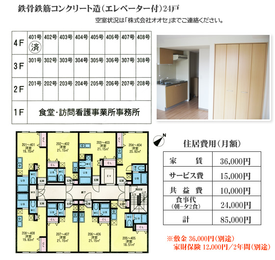 空室状況は「株式会社オオセ」までご連絡ください。